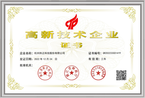 浙江省高新技術(shù)企業(yè)認(rèn)定